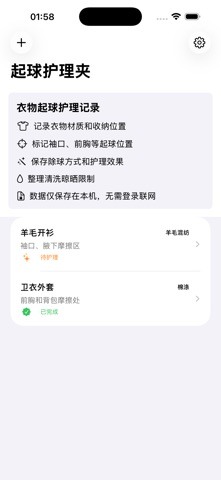 衣物起球护理记录2026 screenshot
