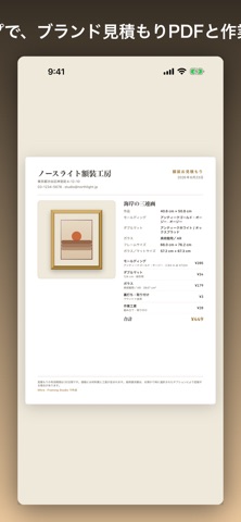 Mitre：額装・額縁見積もり のスクリーンショット