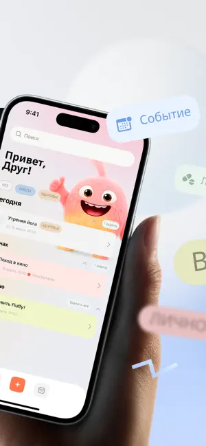 Fluffy: Reminders with Vibe screenshot 2