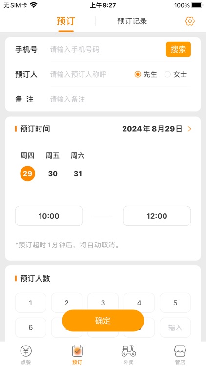 日进斗金餐饮店点餐收银管理系统-专业版