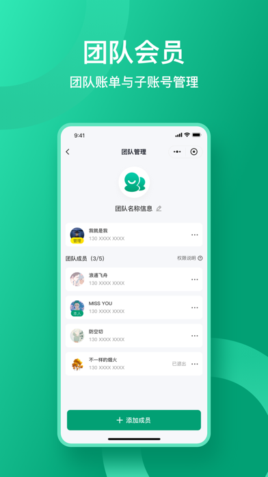 收据通APP Screenshot