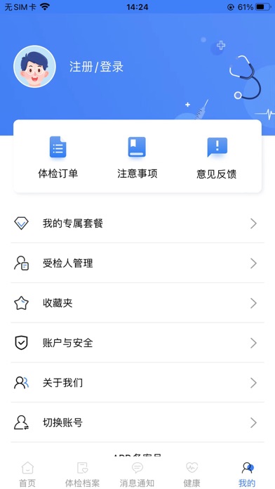 华西健康 Screenshot