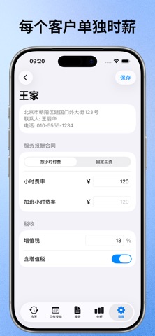 记工时·记加班·考勤记录·小时工打卡·工资计算·倒班 screenshot