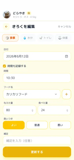 うちのコ記録 screenshot 2