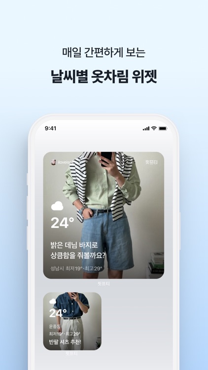핏프티 - 날씨에 맞는 코디 추천 screenshot-5