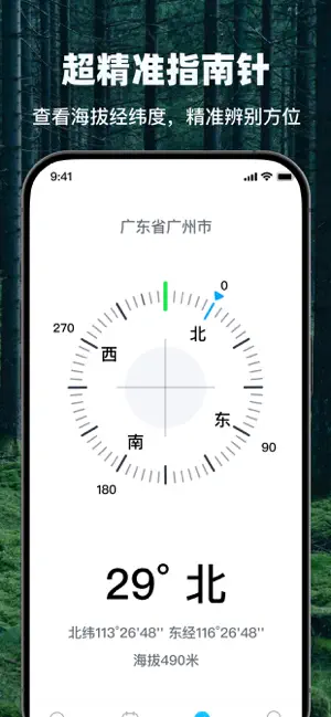5G精准天气-分钟级降雨语音播报 iPhone screenshot 5