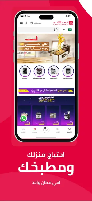 QasrAlawani - قصر الأواني screenshot 2
