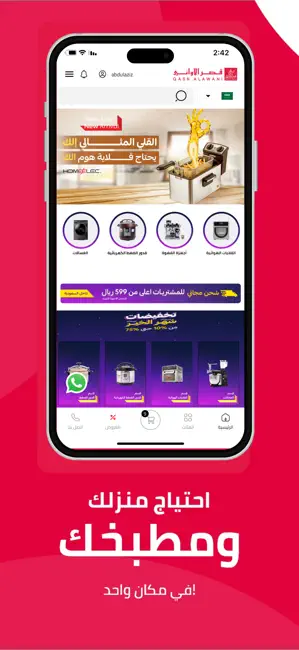 QasrAlawani - قصر الأواني iPhone screenshot 2