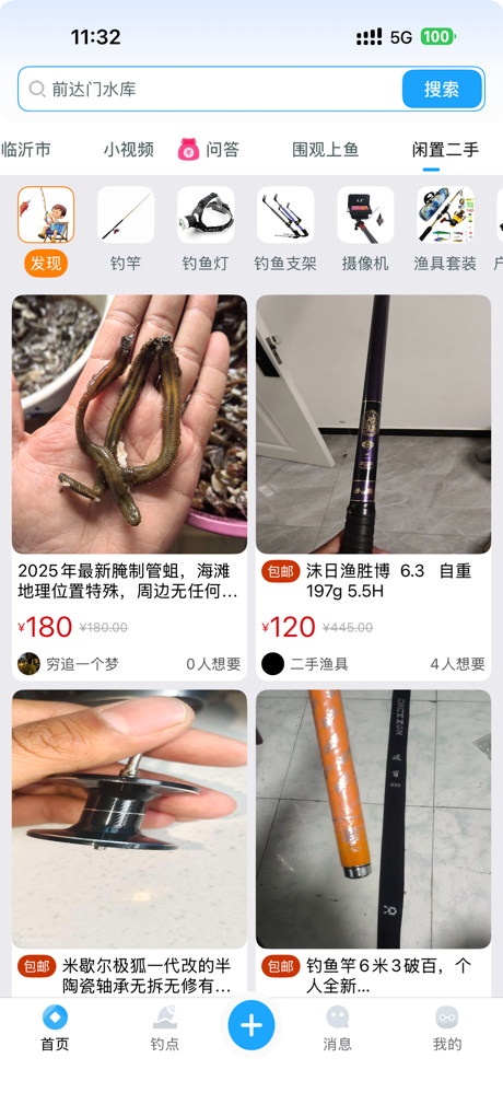 钓友之家 - 新手进阶宝典，老炮交流阵地，钓鱼全场景助手 screenshot 2