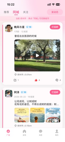 陌寻 screenshot