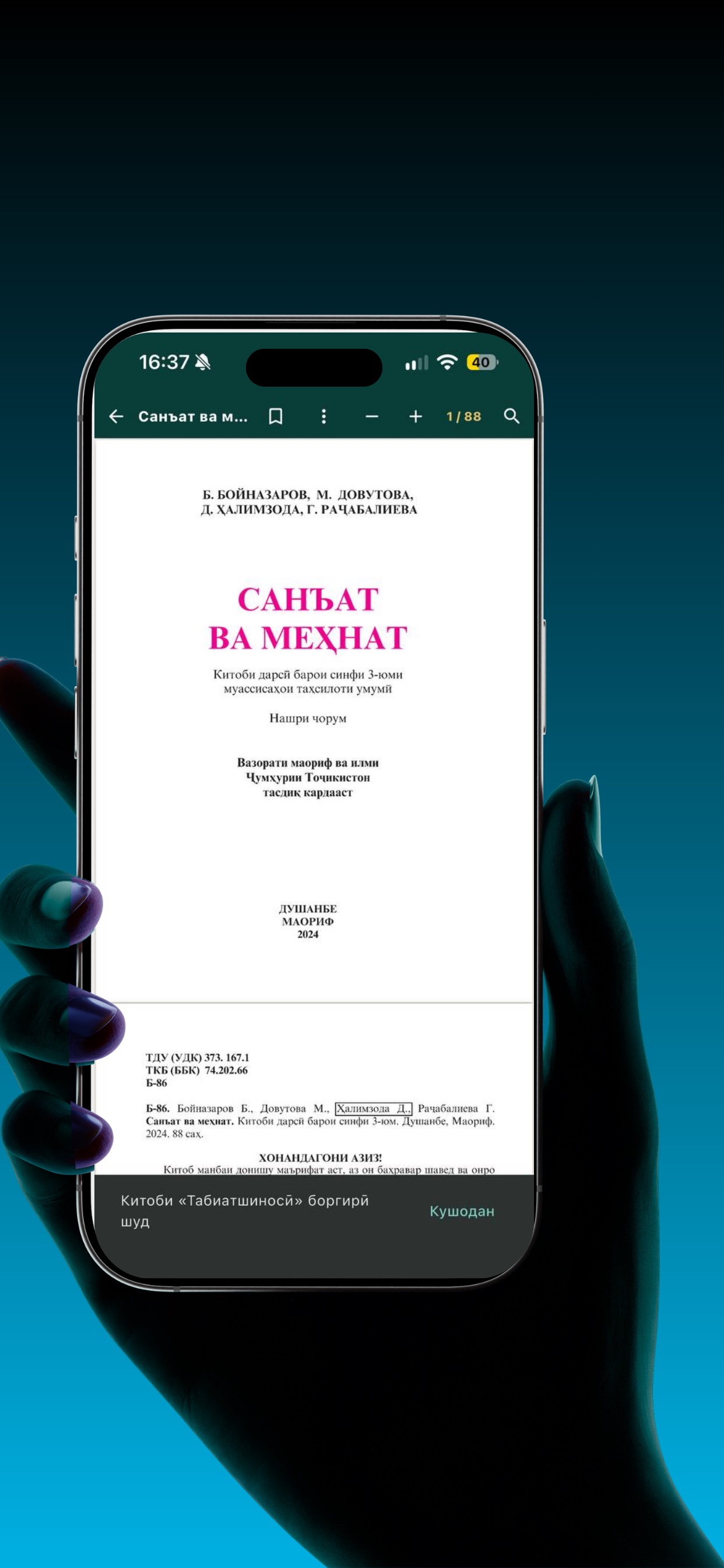 Screenshot 2 of Китоби синфи 3