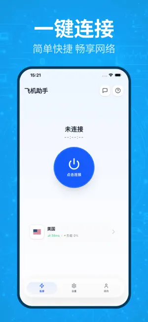 AP Network VPN 飞机加速器 iPhone screenshot 1