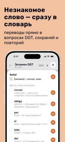 Autoescuela Móvil Test DGT RUS screenshot