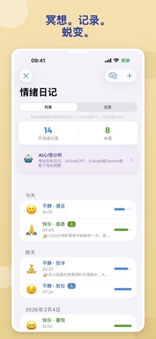 冥想 - 正念 Mindfulness meditation screenshot