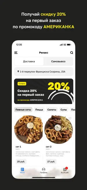 Релакс · Орша screenshot 2