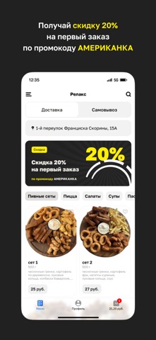 Релакс · Орша iPhone screenshot