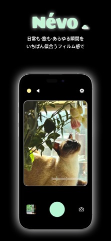 Névo - ワンタップでフィルム感、ネボ のスクリーンショット