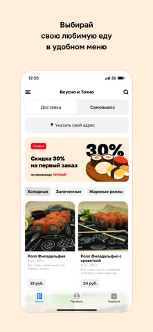 Вкусно и Точно iPhone screenshot