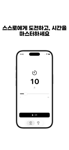 타임스톱 screenshot