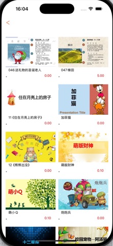 美艺课件 screenshot