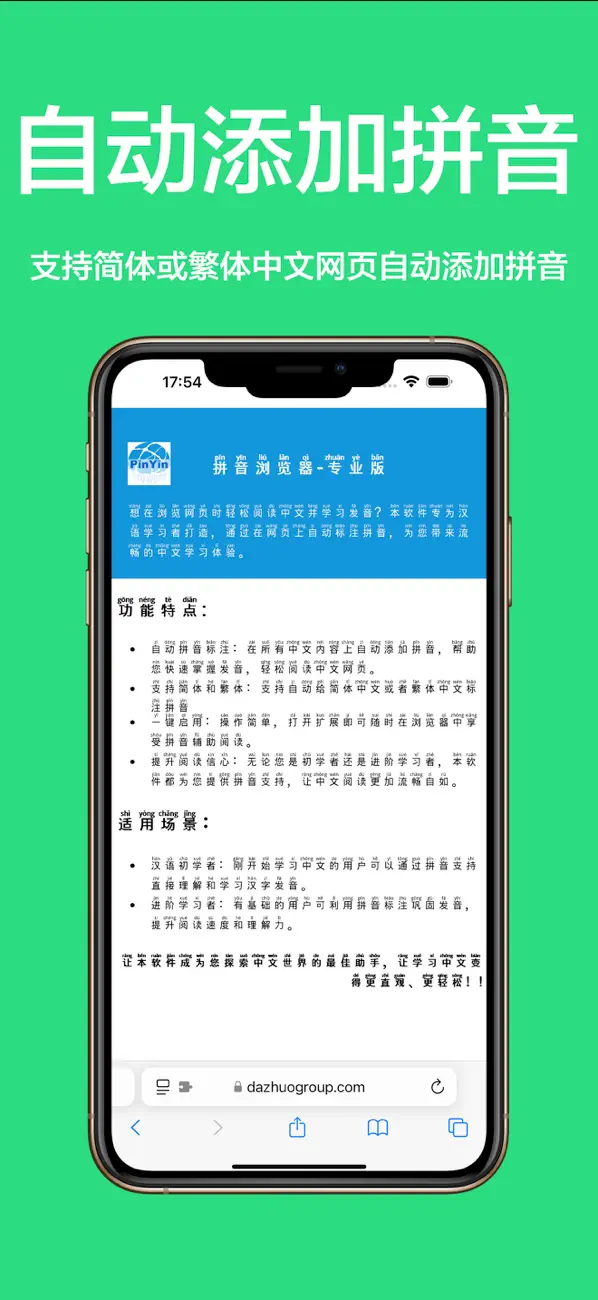 Screenshot #2 pour PinYin Browser Pro