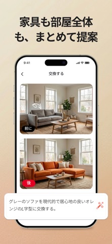 SnapHome：AIによるインテリアデザイン のスクリーンショット