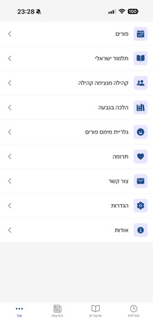 היכל יהודה screenshot