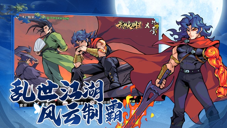 武侠大明星-割草闯江湖