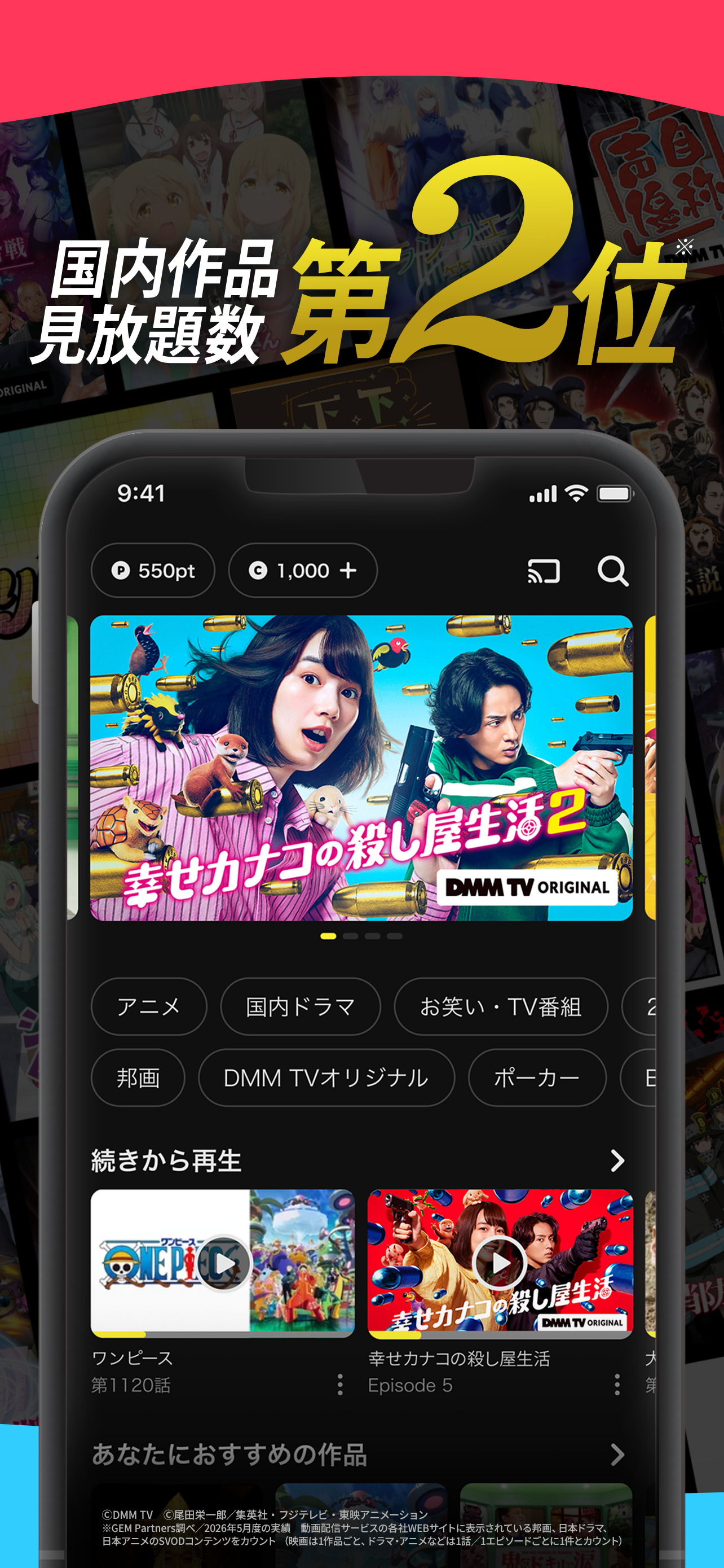 DMM TV アニメ・ドラマ・映画・バラエティなどが見放題