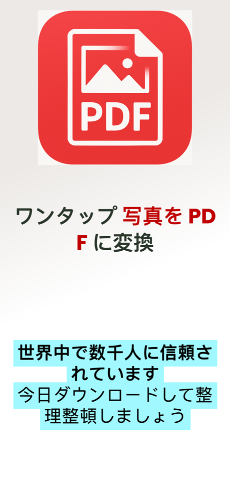 JPGからPDFへ：変換スキャナー screenshot 1