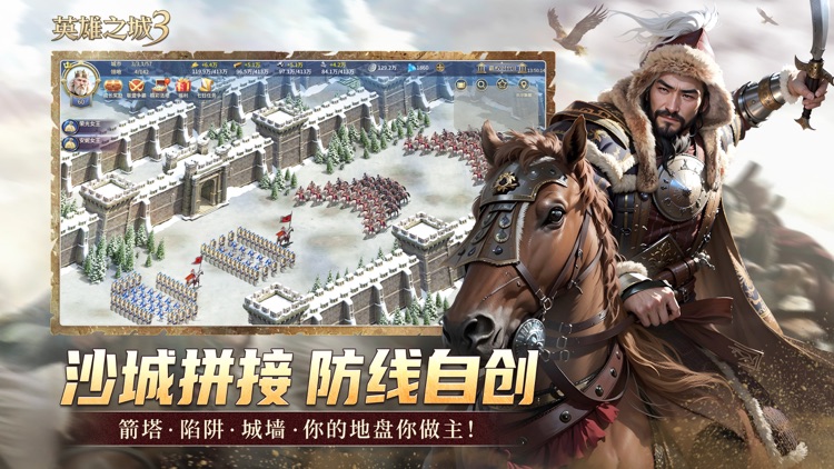 英雄之城3 screenshot-4