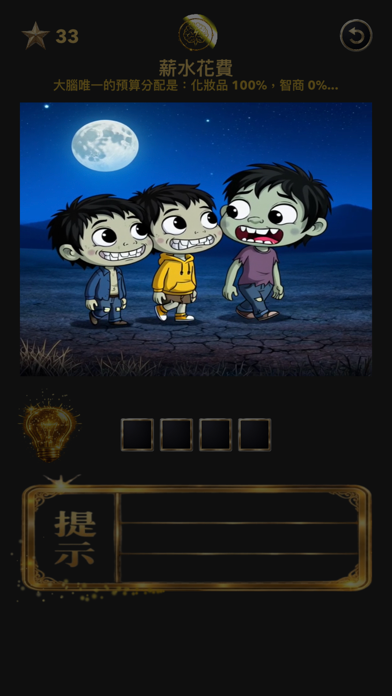 趣味猜成語 screenshot