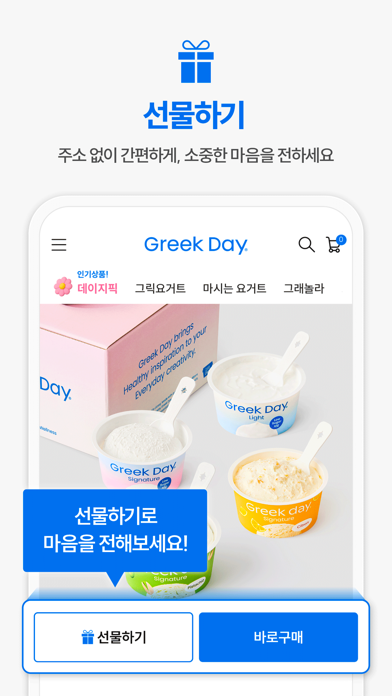 그릭데이 screenshot