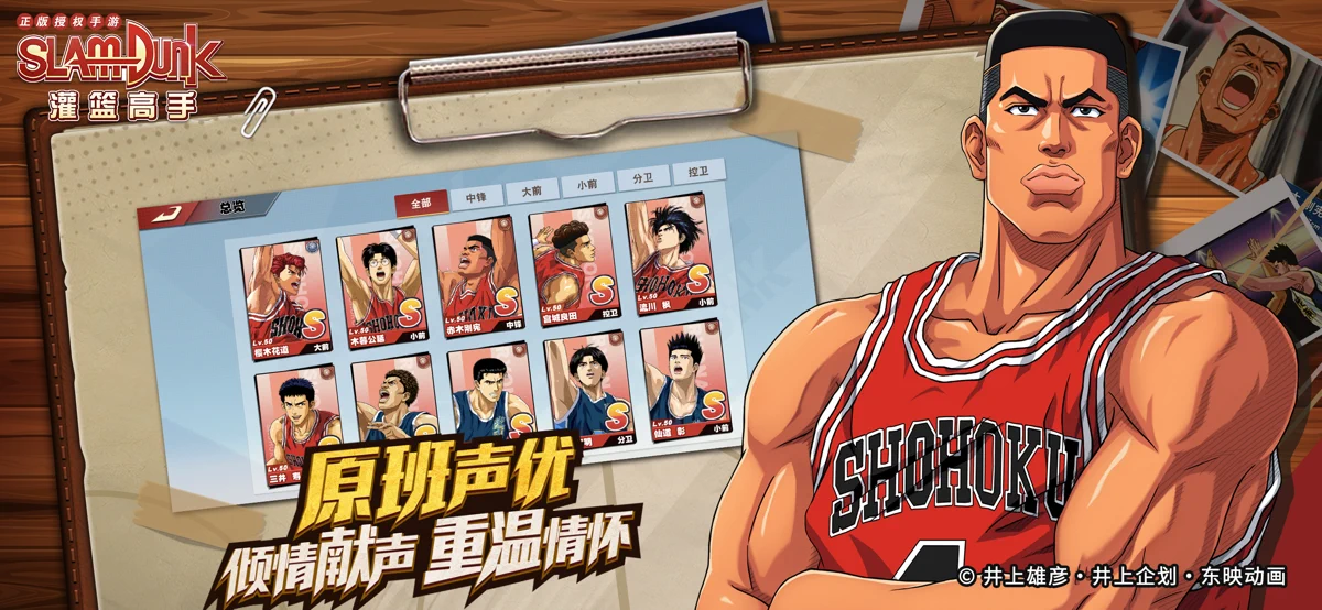 灌篮高手 正版授权手游 screenshot 3