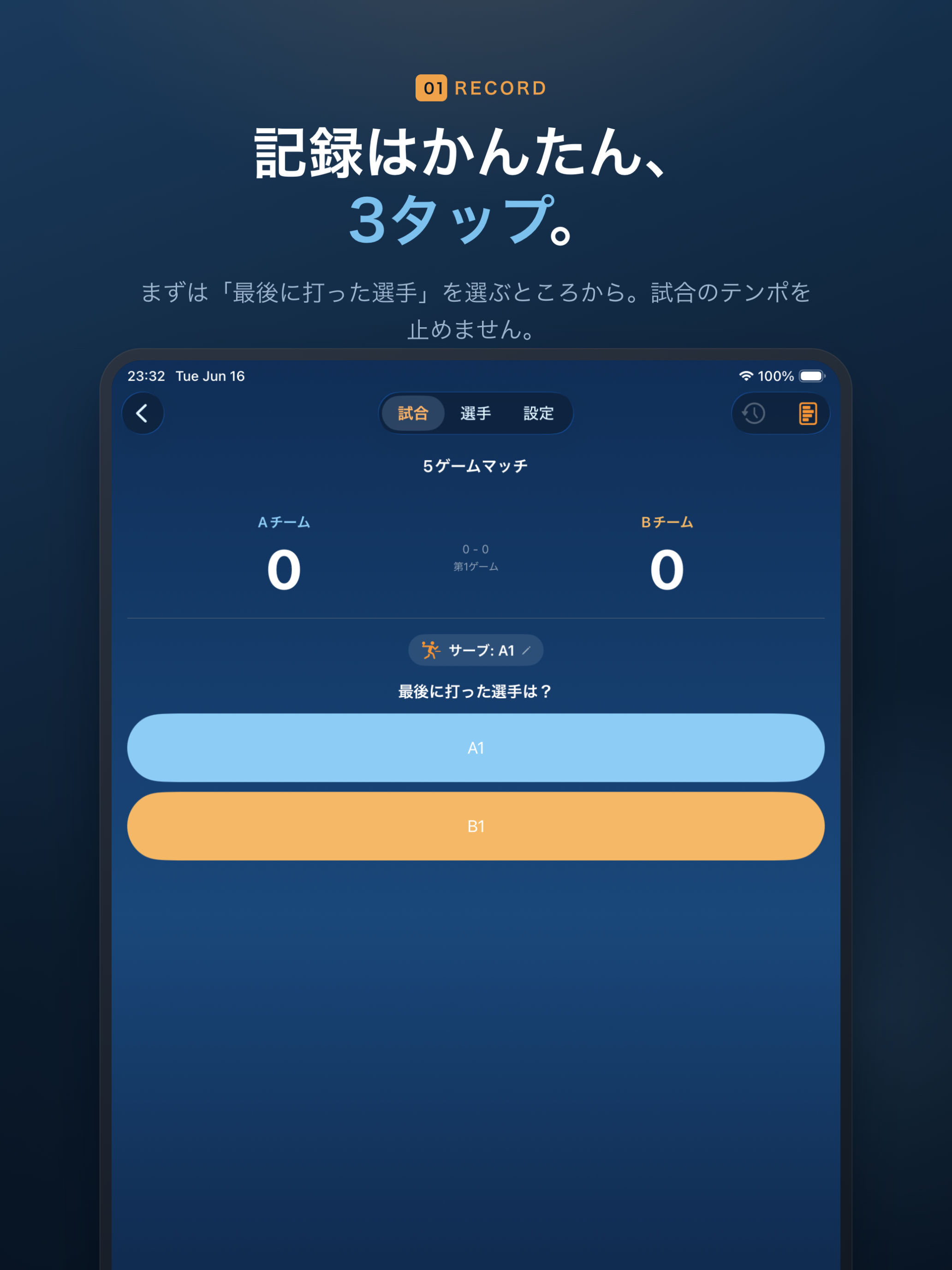 卓球 - 試合記録・スコア分析 screenshot 8