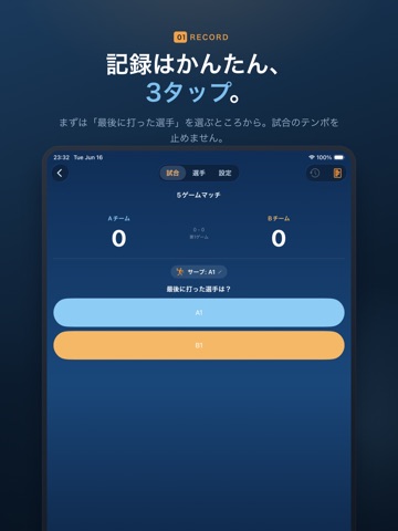 卓球 - 試合記録・スコア分析 iPad screenshot