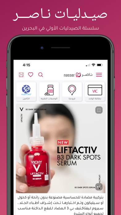 Nasser Pharmacy Screenshot