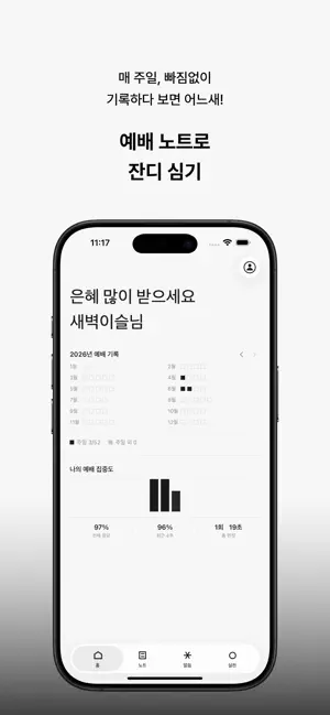 셀라 Selah: 예배 말씀 노트 screenshot 1