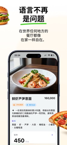 Forq 菜单翻译·菜品照片·出国点餐 screenshot