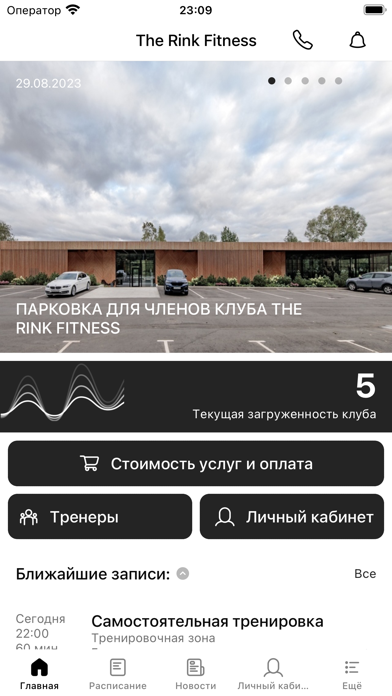 The Rink Fitness Screenshot