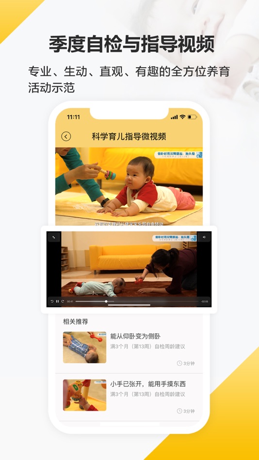 #2. 育之有道 (iOS) 由: Shanghai Hylight Technology Co.,Ltd