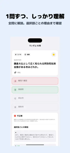 鎌倉検定 3級 | 2026年対策問題 screenshot 2