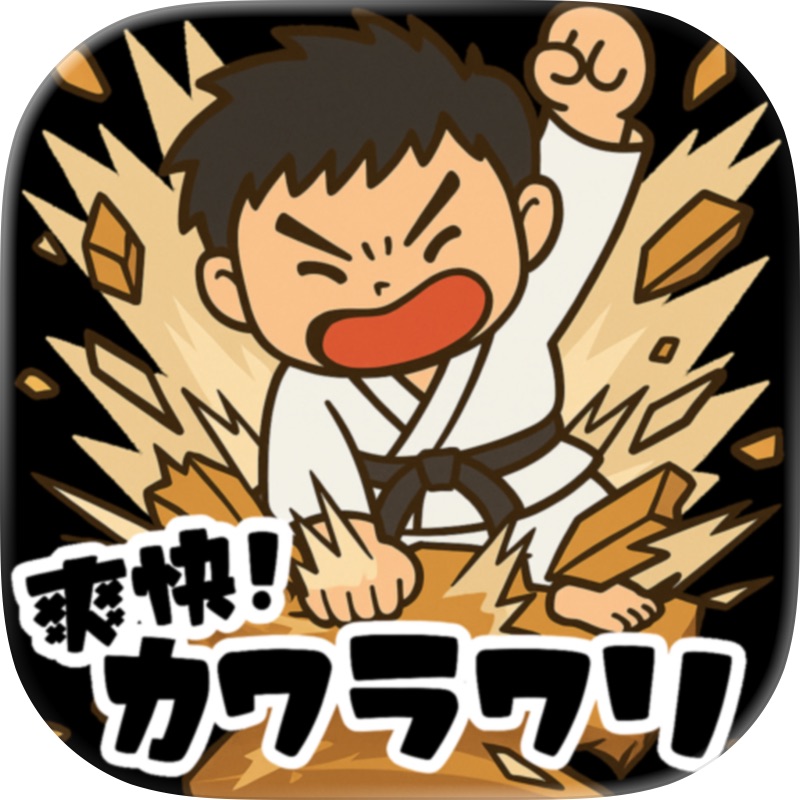 カワラワリ｜瓦を割れ！爽快タップアクション screenshot 1