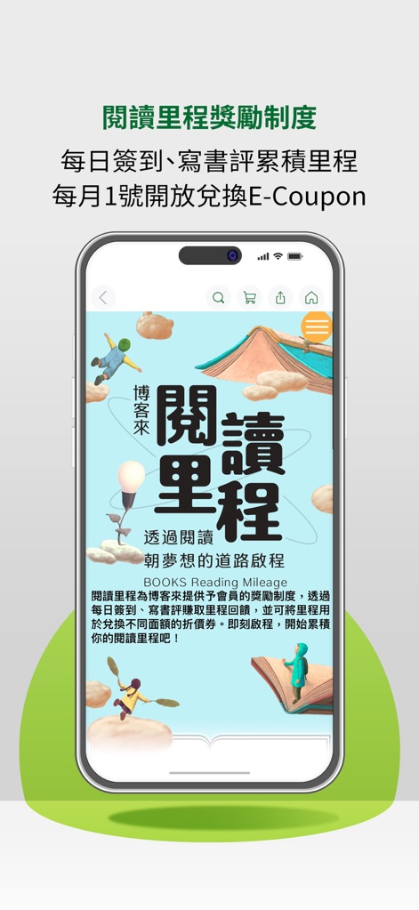 博客來 - L'app presenta l'innovativo "閱讀里程獎勵制度" (sistema di ricompensa per le miglia di lettura), incentivando gli utenti a interagire attraverso il "每日簽到" (check-in giornaliero) e visualizzando una grafica accattivante che simboleggia il viaggio della lettura e della crescita.