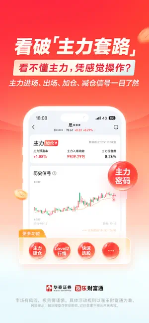 涨乐财富通-炒股票理财就选华泰 iPhone screenshot 4
