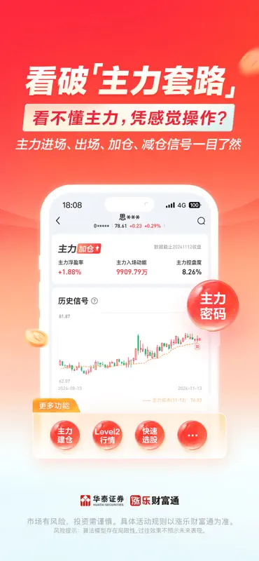 涨乐财富通-炒股理财就选华泰 screenshot 4 of 7