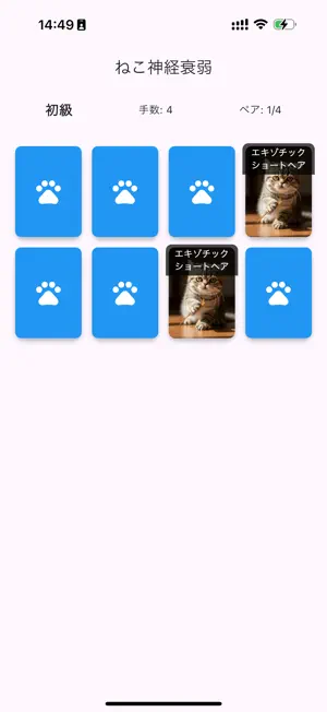 Cats Memory Game screenshot 1