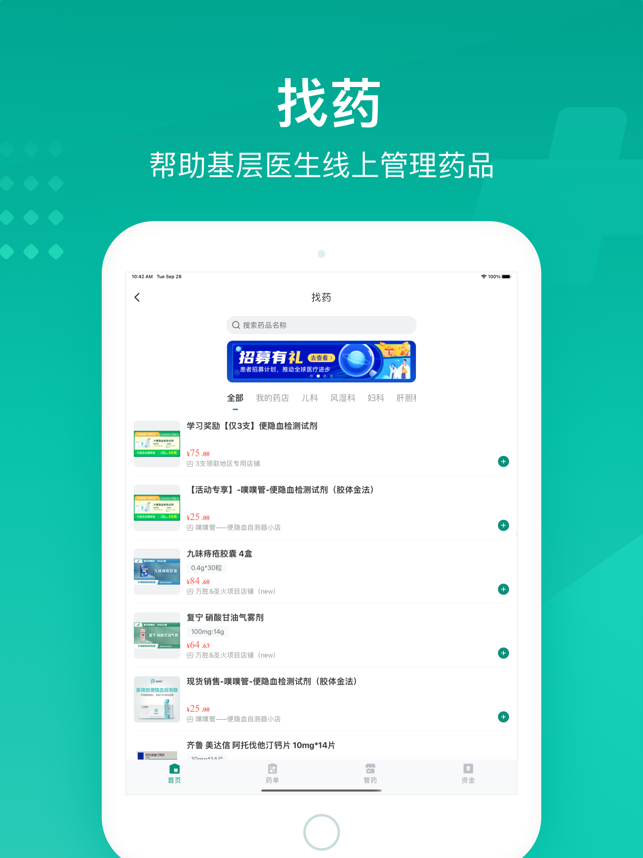 云鹊医 screenshot 11