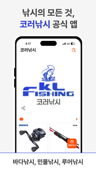 코러낚시 screenshot