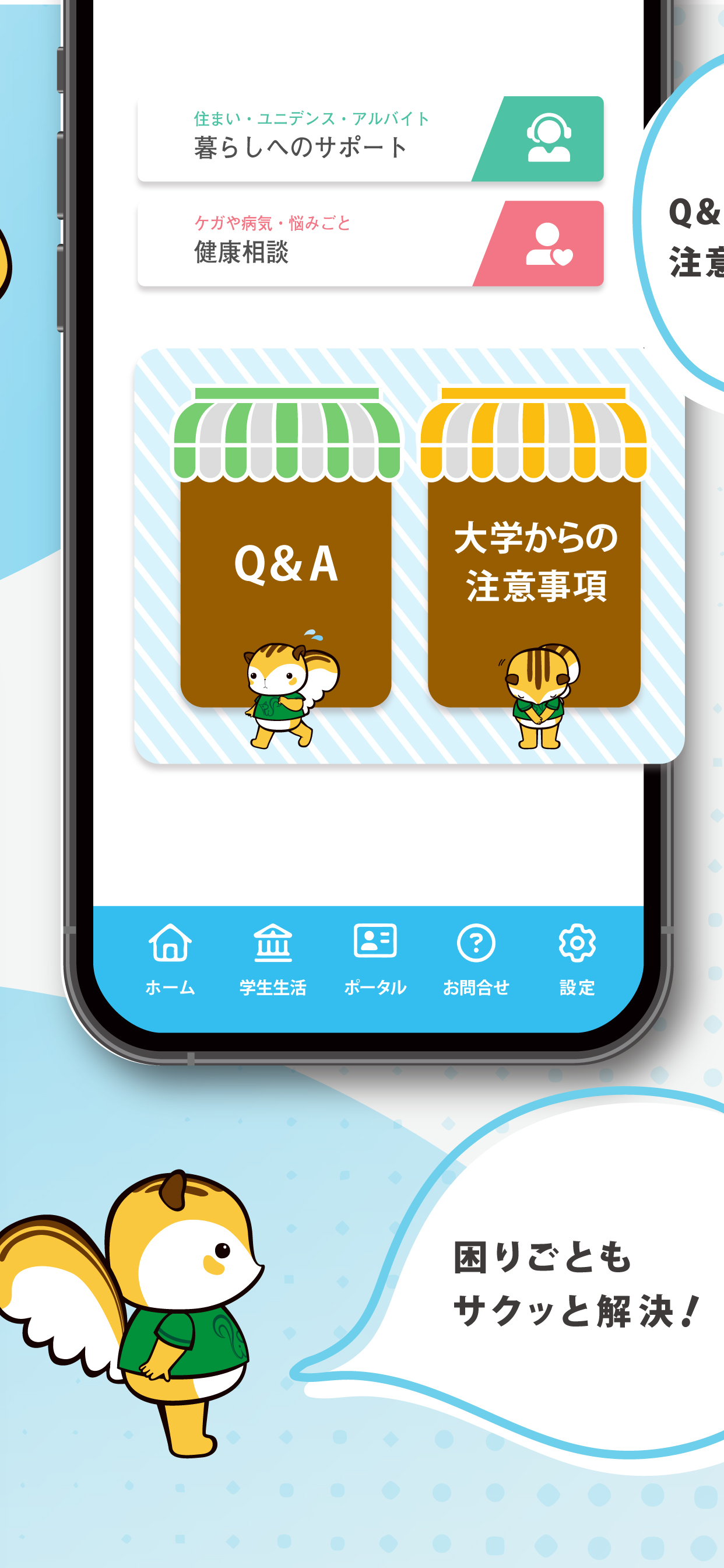 【公式】立正大学　学生生活支援アプリ　Ris Life